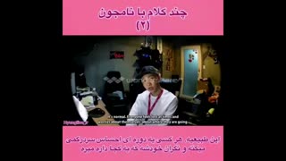 صحبت های امیدبخش نامجون(پیشنهاد ویژه) + توضیحات