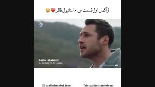 سریال Zalim Istanbul (استانبول ظالم) قسمتهای ۲۷ تا ۳۰ با لینک دانلود مستقیم و زیرنویس چسبیده