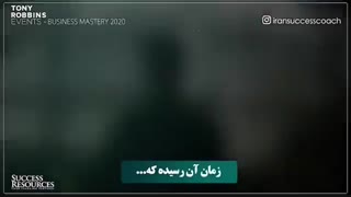تونی رابینز- استراتژی توسعه