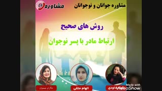 مشاوره نوجوانان:روش های صحیح ارتباط مادر با پسر نوجوان