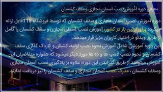 سقف خانه تان را ستاره باران کنید!!