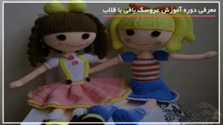 چگونه  گلی طراحی کنیم روی لباس عروسک ؟