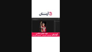 کلاس های عکاسی مقدماتی تا فوق پیشرفته