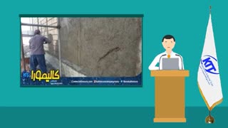 عایق کاری جداره های سیمانی ساختمان با مواد نانو کالیمورا