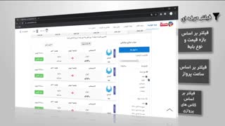 آموزش خرید بلیط ارزان هواپیما