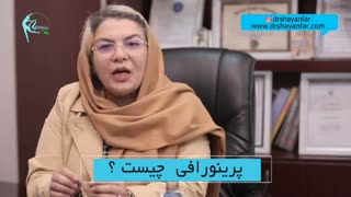 فیلم پرینورافی ناحیه تناسلی
