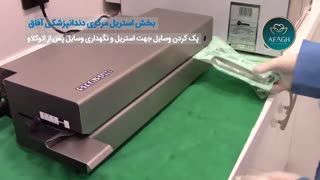 بخش استریل مرکزی (CSR)