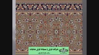 سجاده فرش تشریفاتی