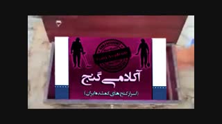فرید باقری - آموزش علایم - گنجگرام