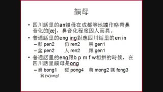 四川话教学（一） Sichuan Mandarin Lesson (1)