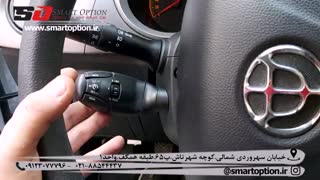 کروز کنترل فابریک برلیانس H220