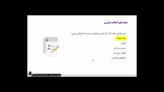 معیار های انتخاب نوع پی در سازه