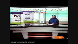 داروی درمان میگرن