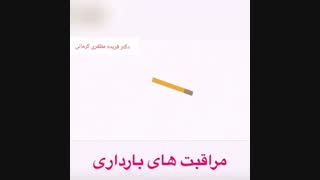 مراقبت های بارداری