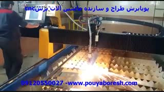برش cnc پلاسما-پویابرش ایران