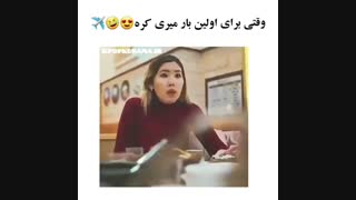 زمانی که برای اولین بار میرم کره:))))))