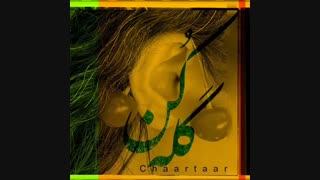 چارتار گله کن