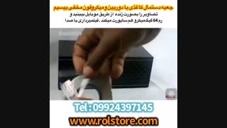 جعبه دستمال کاغذی دوربین دار09924397145