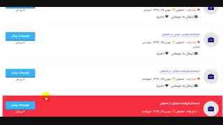 آگهی استخدام اصفهان ۹۹ به سایت استخدام شو مراجعه کنید