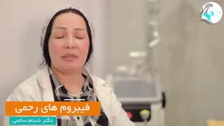 فیبروم های رحمی