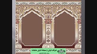 سجاده فرش محرابی