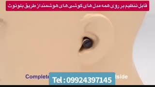 هندزفری نامرئی09924397145