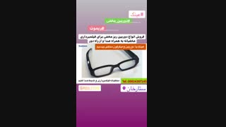 انواع دوربین مخفی و ردیاب09924397145
