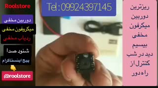 دوربین فلتی ریز دید در شب09924397145