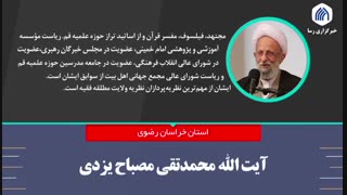 آشنایی با کاندیدا‌های جامعه مدرسین در انتخابات میان دوره‌ای خبرگان