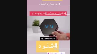 ساعت رومیزی دوربین دار09924397145