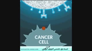 تفاوت سلول سرطانی با سلول سالم