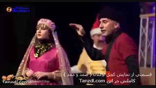 صمد و ممد جدید بنام کچل اوغلان