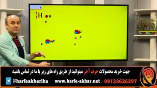 مفاهیم شیمی حرف آخر نظام جدید قسمت اول