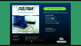 طراحی سقف کامپوزیت