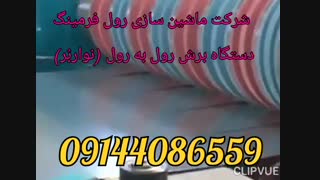 دستگاه رول فرمینگ ۱