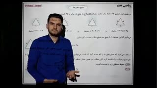 جمع متغیرها؛ فصل سوم ریاضی هفتم(جبرومعادله)