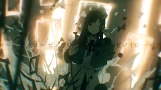 【歌ってみた】名前のない怪物 Covered by 花鋏キョウ【EGOIST】