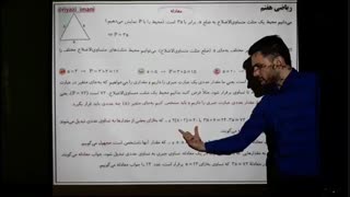 معادله؛ فصل سوم ریاضی هفتم(جبرومعادله)