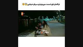 فراگمان Hercai هرجایی قسمت 34 زیرنویس اختصاصی