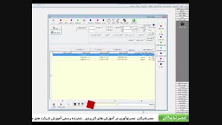 آموزش همکاران سیستم در آموزشگاه عصرنخبگان - محدوده اسناد در مرور حسابها