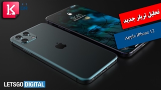 تحلیل تریلر جدید آیفون ۱۲/ زیرنویس فارسی