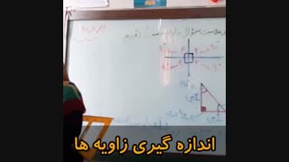 اندازه گیری زاویه ها