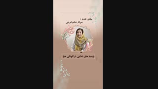 توصیه های غذایی در آلودگی هوا