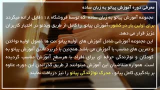 پیانو به زبان ساده - اشتباهات ریتمیک   09130919446