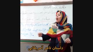 داستان بسیار جالب