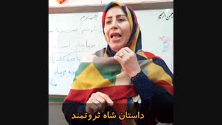 داستان شاه ثروتمند