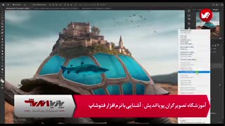 آموزش فتوشاپ