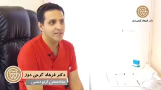 آیا برای ارتودنسی حتما نیاز به کشیدن دندان است؟ | دکتر فرهاد گرجی