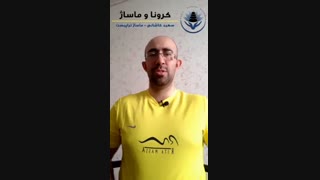 ویروس کرونا و ماساژ