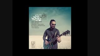 دانلود آهنگ جدید امیر عظیمی یار تویی